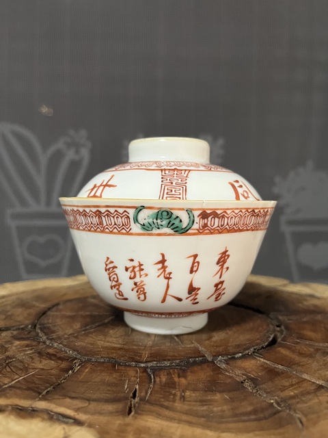 古玩陶瓷紅綠彩詩文蓋碗真品鑒賞圖