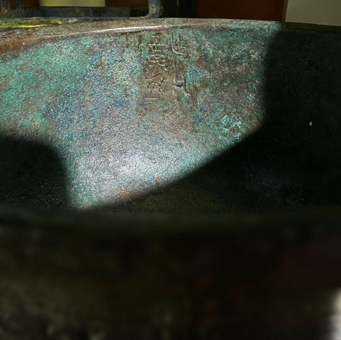 古玩銅器渦紋鼎真品鑒賞圖