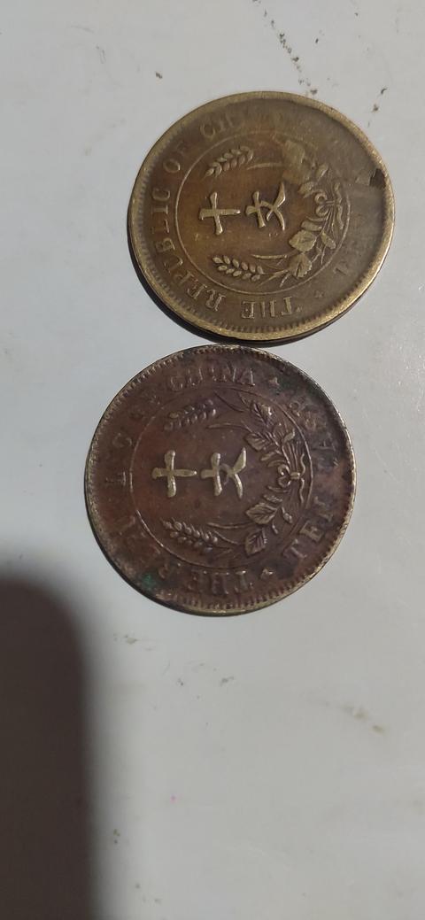 古玩錢幣民國雙旗十文真品鑒賞圖