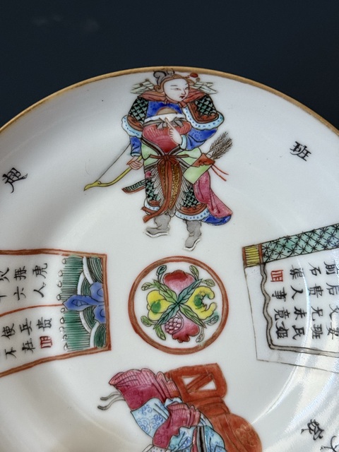 古玩陶瓷清·道光無雙譜粉彩盤拍賣,當前價格4200元