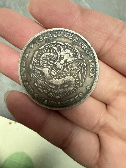古玩錢幣四川省造光緒元寶真品鑒賞圖