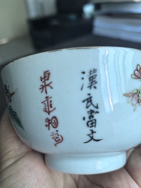 古玩陶瓷博古圖粉彩茶圓真品鑒賞圖