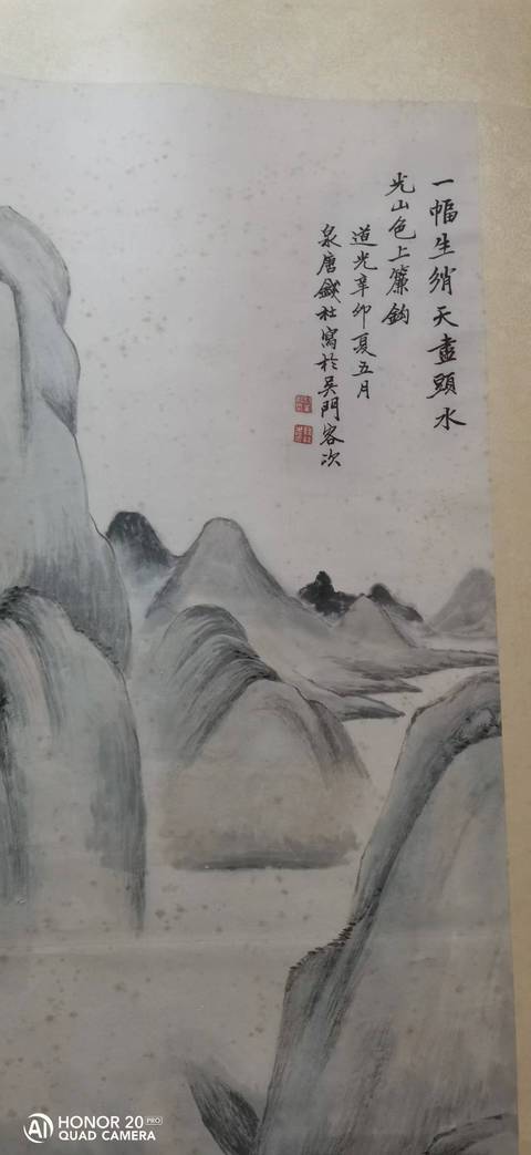 古玩字畫一幅生綃天盡頭真品鑒賞圖
