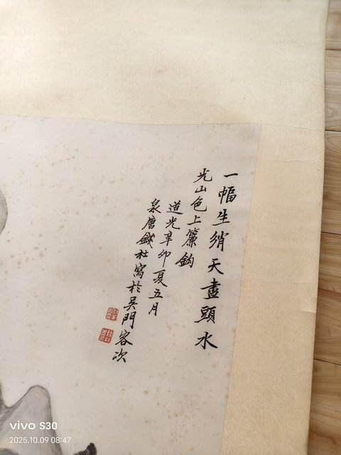 古玩字畫一幅生綃天盡頭真品鑒賞圖