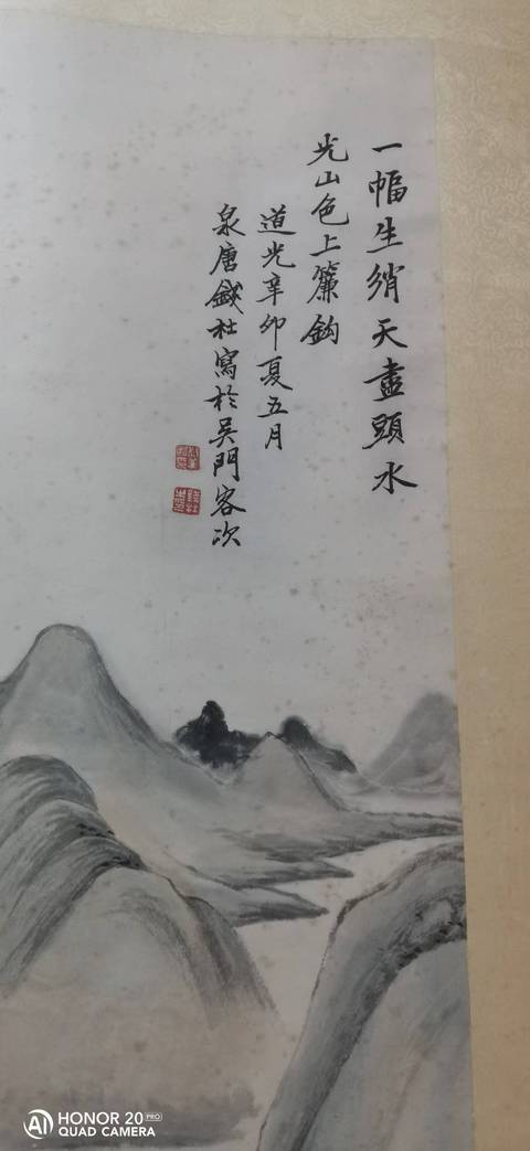 古玩字畫一幅生綃天盡頭真品鑒賞圖