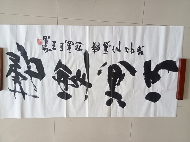 古玩字畫王西京行書橫披拍賣，當前價格10000元