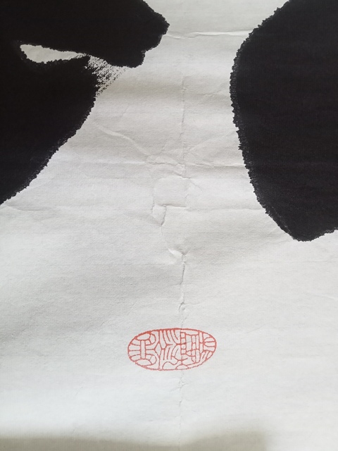 古玩字畫王西京行書橫披真品鑒賞圖