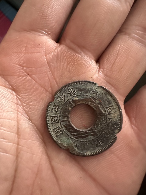 古玩錢幣戶部光緒元寶真品鑒賞圖