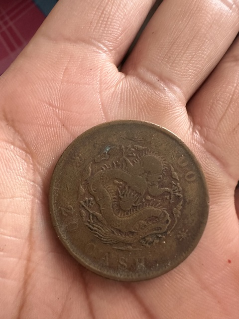 古玩錢幣戶部光緒元寶真品鑒賞圖