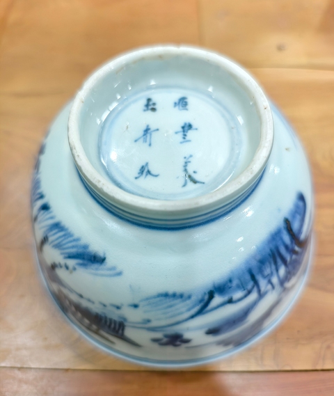 古玩陶瓷清康熙 青花山水紋碗真品鑒賞圖