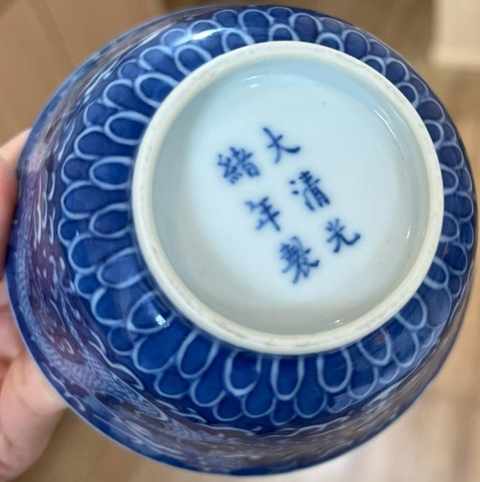 古玩陶瓷青花雙龍戲珠紋茶圓真品鑒賞圖