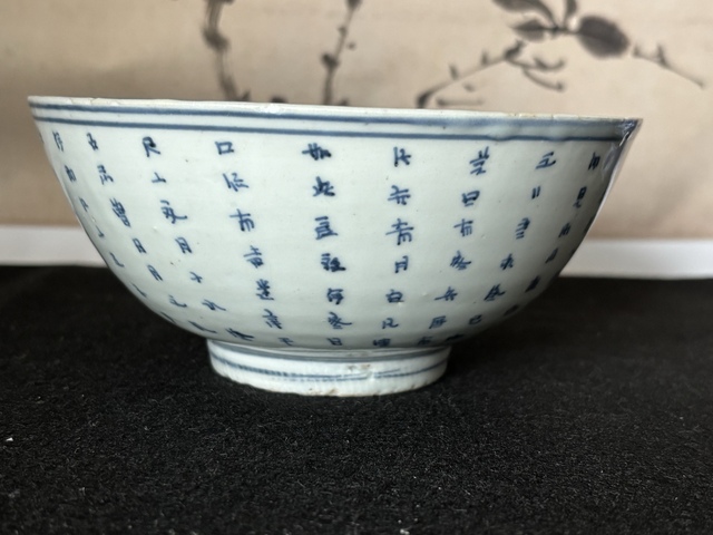 古玩陶瓷清康熙 青花赤壁賦詩文碗真品鑒賞圖
