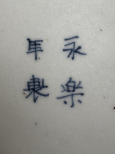 古玩陶瓷清康熙 青花赤壁賦詩文碗真品鑒賞圖