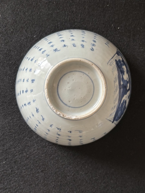 古玩陶瓷清康熙 青花赤壁賦詩文碗真品鑒賞圖