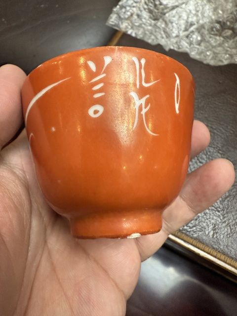 古玩陶瓷珊瑚紅留白花卉紋杯真品鑒賞圖