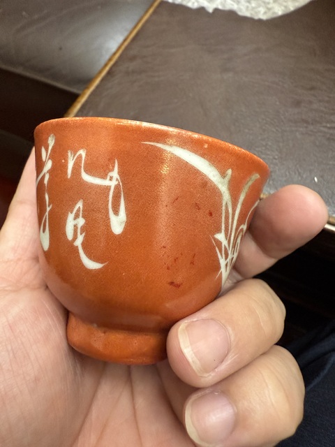 古玩陶瓷珊瑚紅留白花卉紋杯真品鑒賞圖
