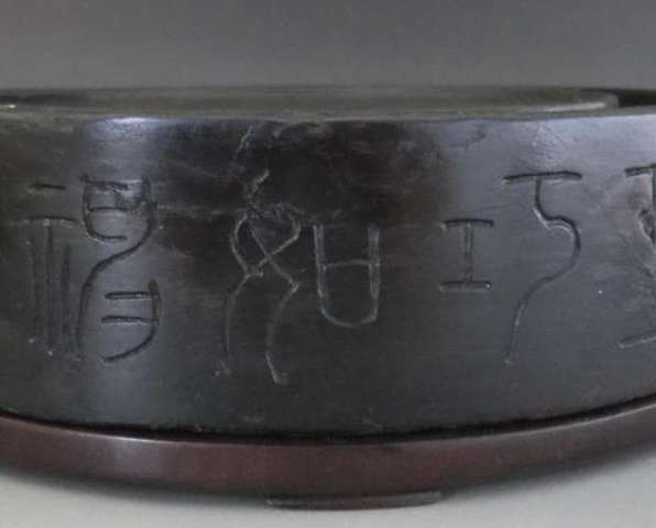 古玩雜項硯臺真品鑒賞圖