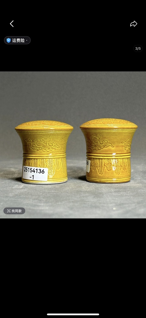 古玩陶瓷黃釉印花畫軸頭真品鑒賞圖