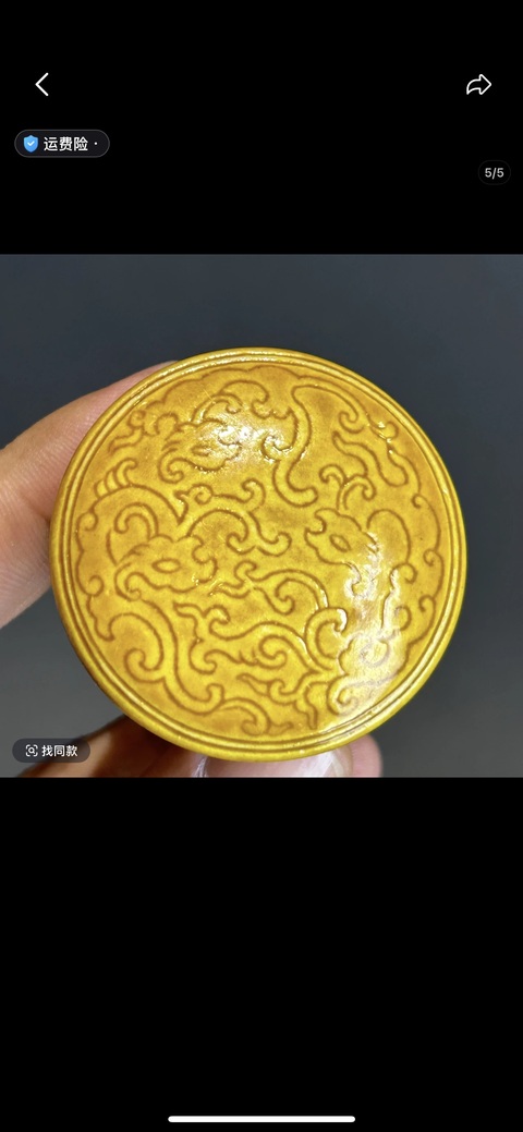 古玩陶瓷黃釉印花畫軸頭真品鑒賞圖