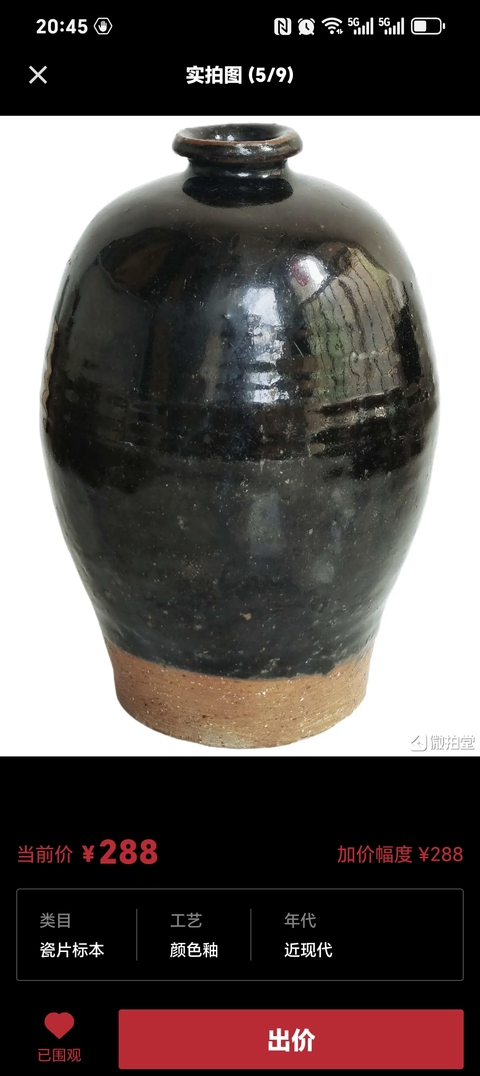 古玩陶瓷磁州窯黑釉梅瓶真品鑒賞圖
