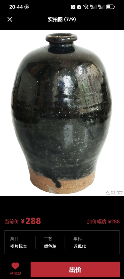 古玩陶瓷磁州窯黑釉梅瓶真品鑒賞圖