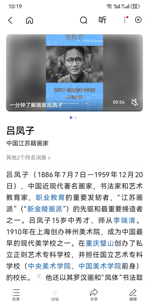 古玩字畫新金陵畫派締造者中國美術界百年巨匠呂鳳子觀音畫拍賣,當前價格30000元