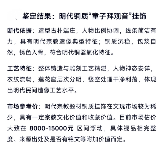 古玩錢幣明代執蓮童子雜件拍賣,當前價格3999元