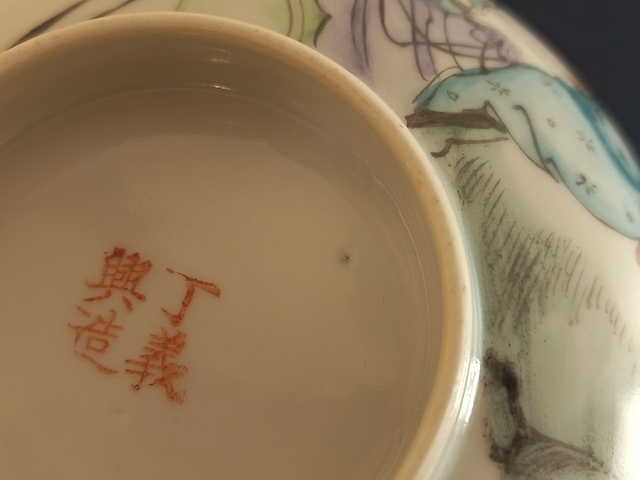 古玩陶瓷民國 丁義興彩繪人物碗真品鑒賞圖