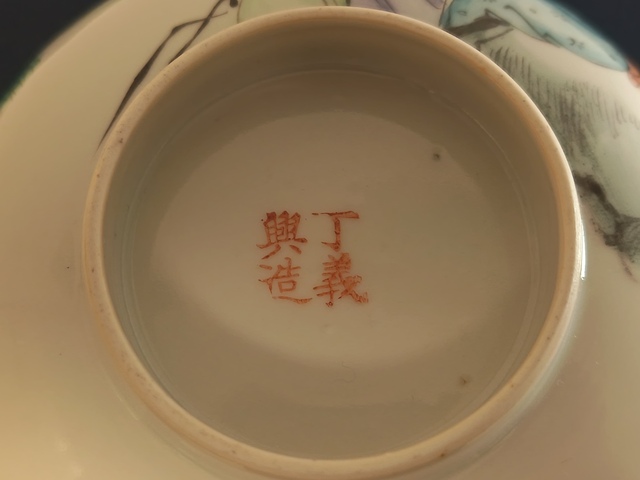 古玩陶瓷民國 丁義興彩繪人物碗真品鑒賞圖