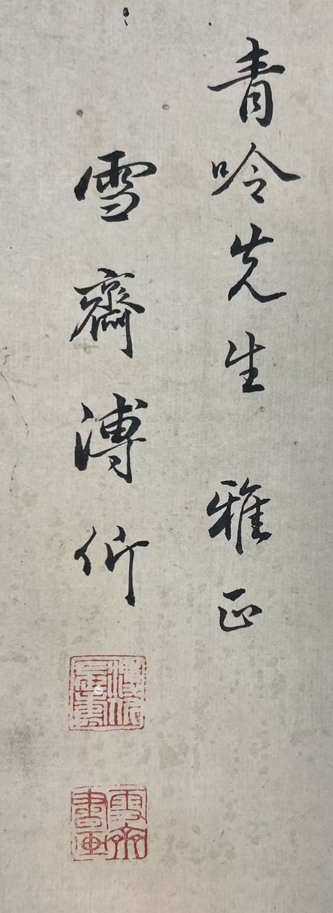 古玩字畫溪山訪友真品鑒賞圖