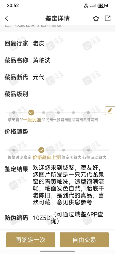 古玩陶瓷黃釉洗拍賣,當前價格1200元