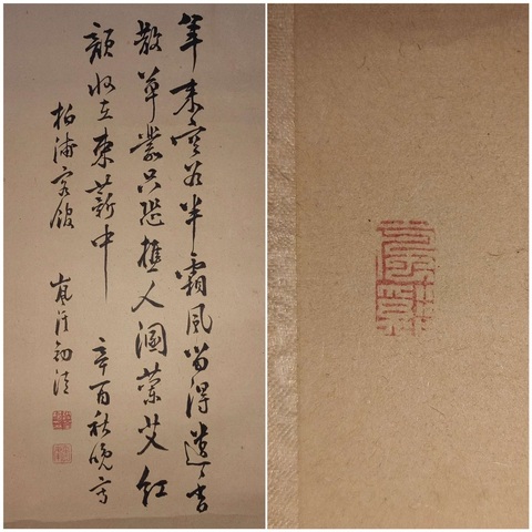 古玩字畫年來空谷半霜風真品鑒賞圖