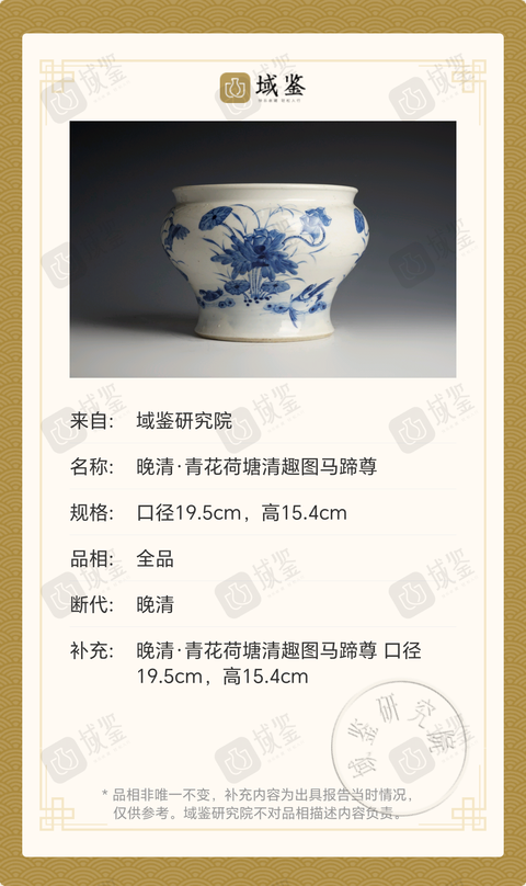古玩陶瓷晚清·青花荷塘清趣圖馬蹄尊拍賣,當前價格6888元