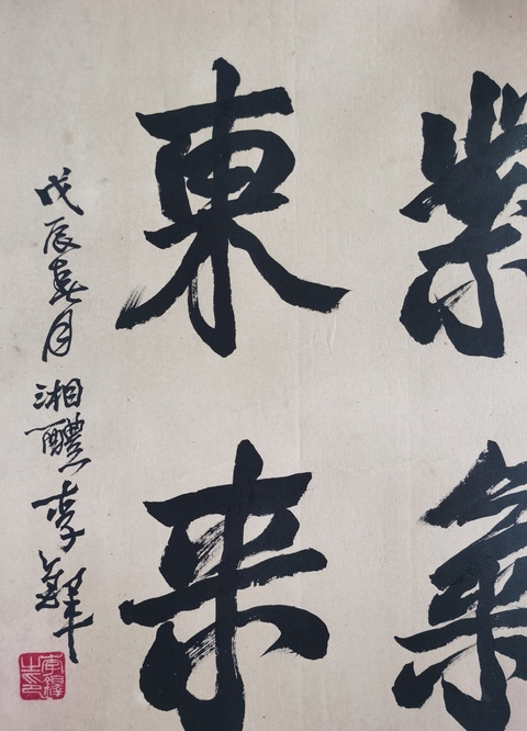 古玩字畫李鐸 書法真品鑒賞圖