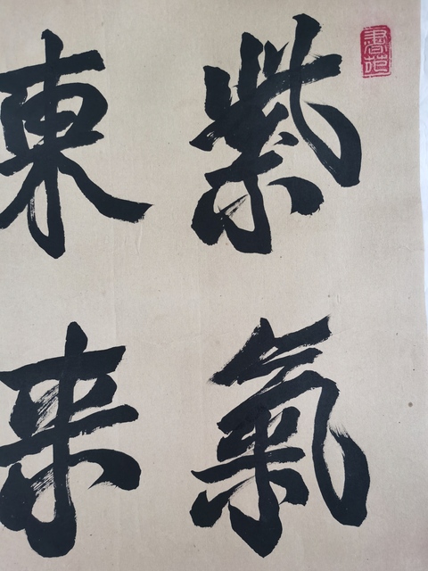 古玩字畫李鐸 書法真品鑒賞圖