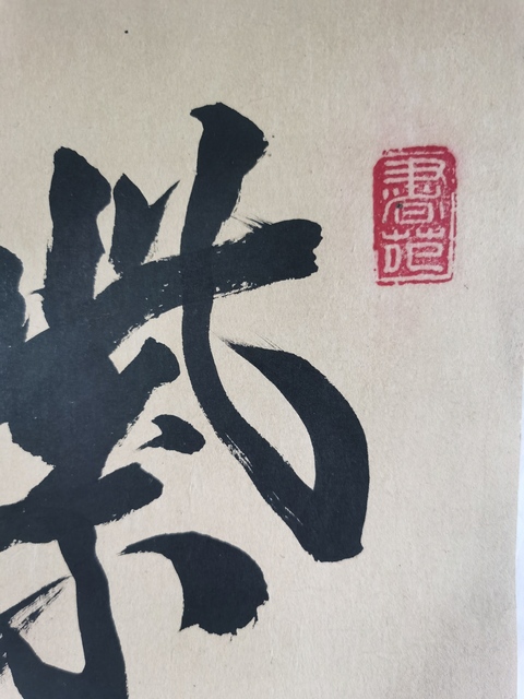 古玩字畫李鐸 書法真品鑒賞圖