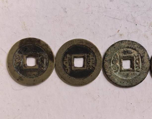 古玩錢幣五帝錢真品鑒賞圖