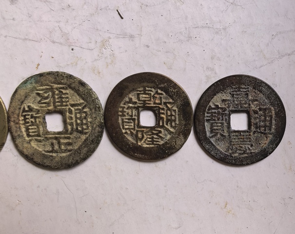 古玩錢幣五帝錢真品鑒賞圖