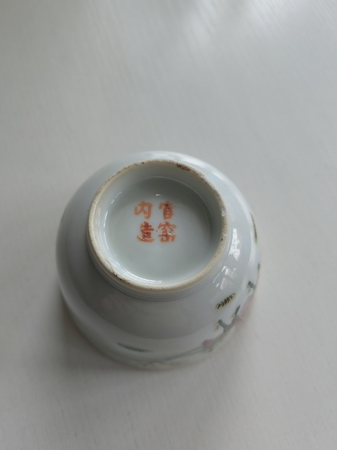 古玩陶瓷麒麟送子粉彩杯真品鑒賞圖