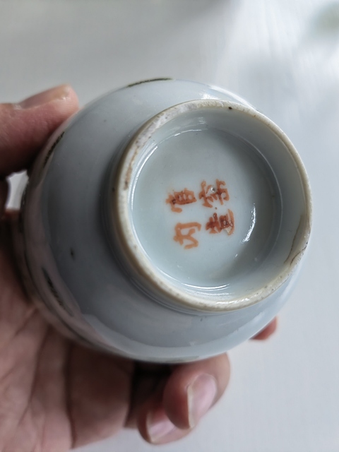 古玩陶瓷麒麟送子粉彩杯真品鑒賞圖