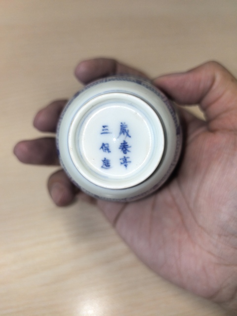 古玩陶瓷花卉紋青花杯真品鑒賞圖