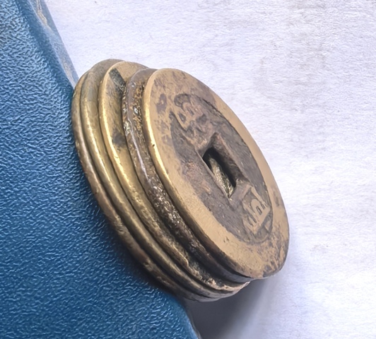 古玩錢幣五帝錢真品鑒賞圖