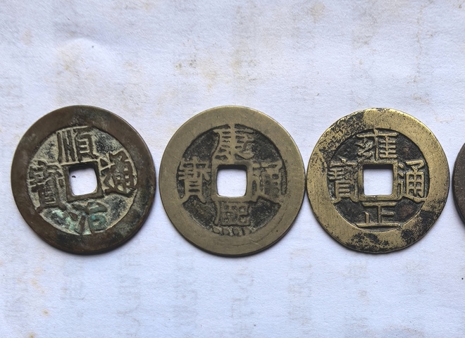 古玩錢幣五帝錢真品鑒賞圖