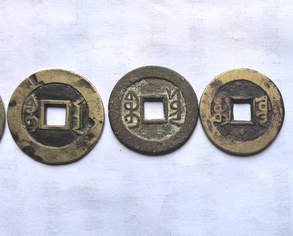 古玩錢幣五帝錢真品鑒賞圖