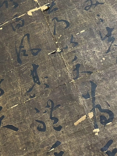 古玩字畫行草真品鑒賞圖