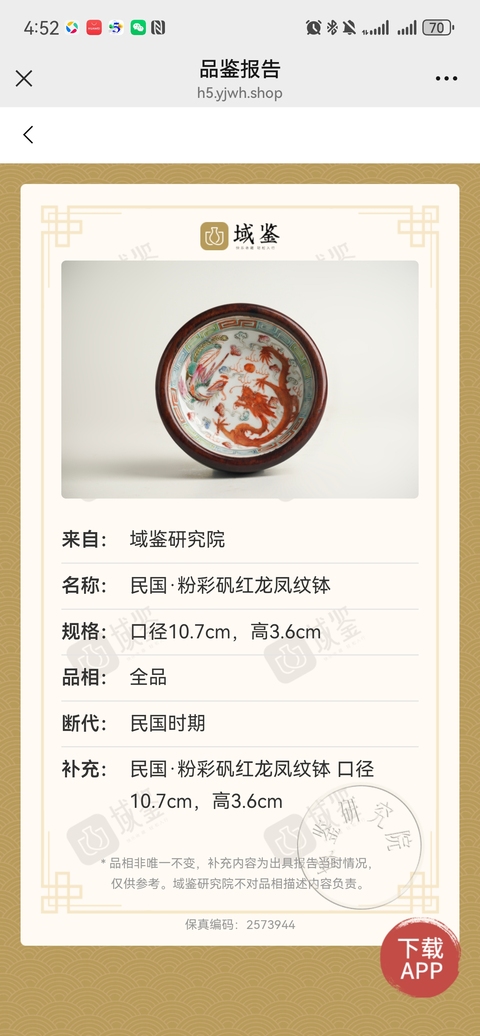 古玩陶瓷民國粉彩龍紋紋小碟真品鑒賞圖