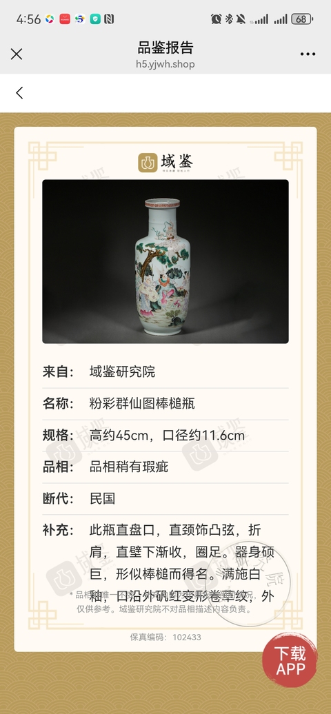 古玩陶瓷民國細路粉彩棒槌瓶真品鑒賞圖