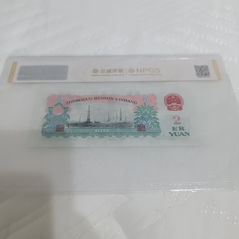 古玩錢幣三版二元紙幣拍賣，當前價格1380元