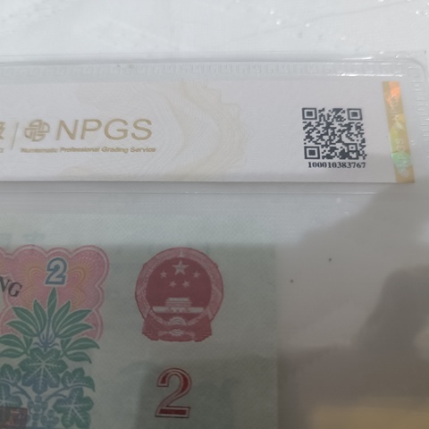 古玩錢幣三版二元紙幣拍賣，當前價格1380元
