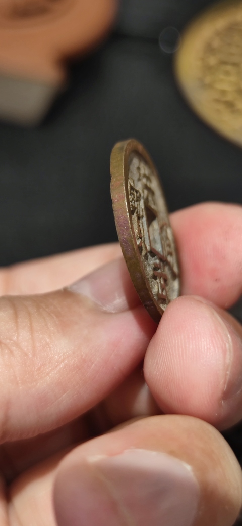 古玩錢幣洪武通寶 背福 小平真品鑒賞圖